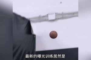 湖人休赛期公开训练视频 居然来自于一个替补球员……布朗尼？